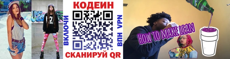 Купить где  Осташков  Codein напиток Lean (лин) 